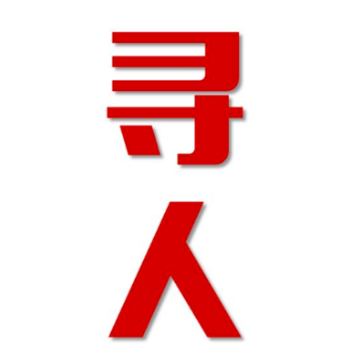 秦安县寻人还是找正规公司